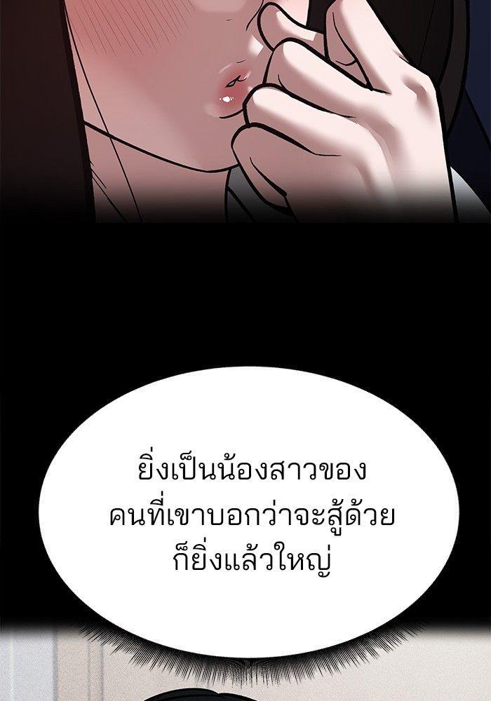 The Bully In-Charge ตอนที่ 78 90