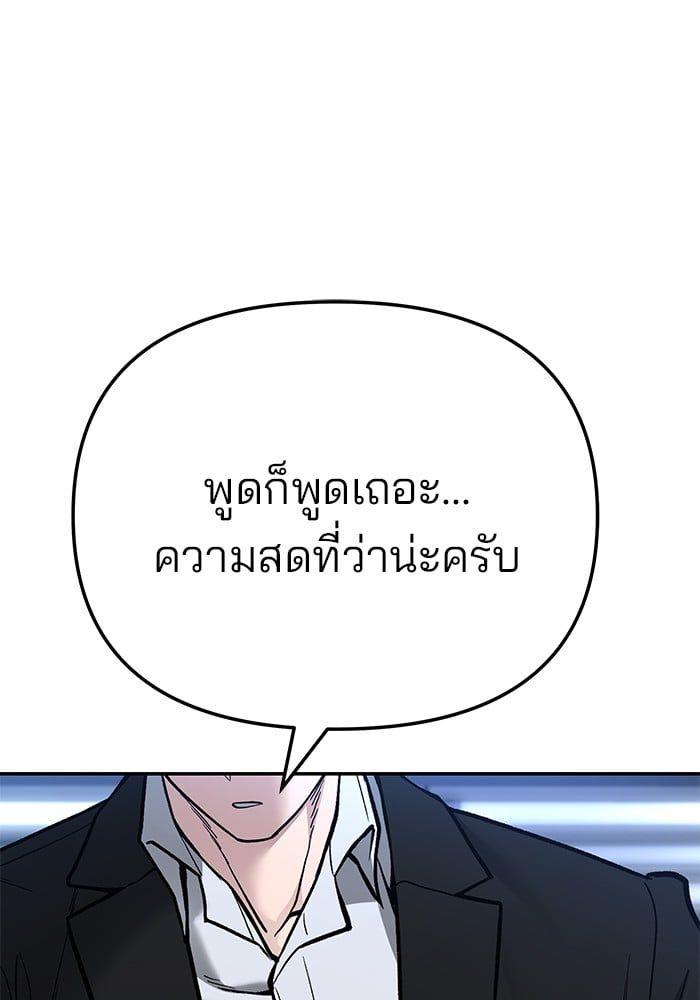 The Bully In-Charge ตอนที่ 87 90