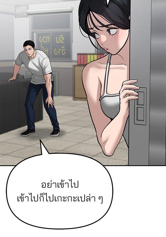 The Bully In-Charge ตอนที่ 80 90
