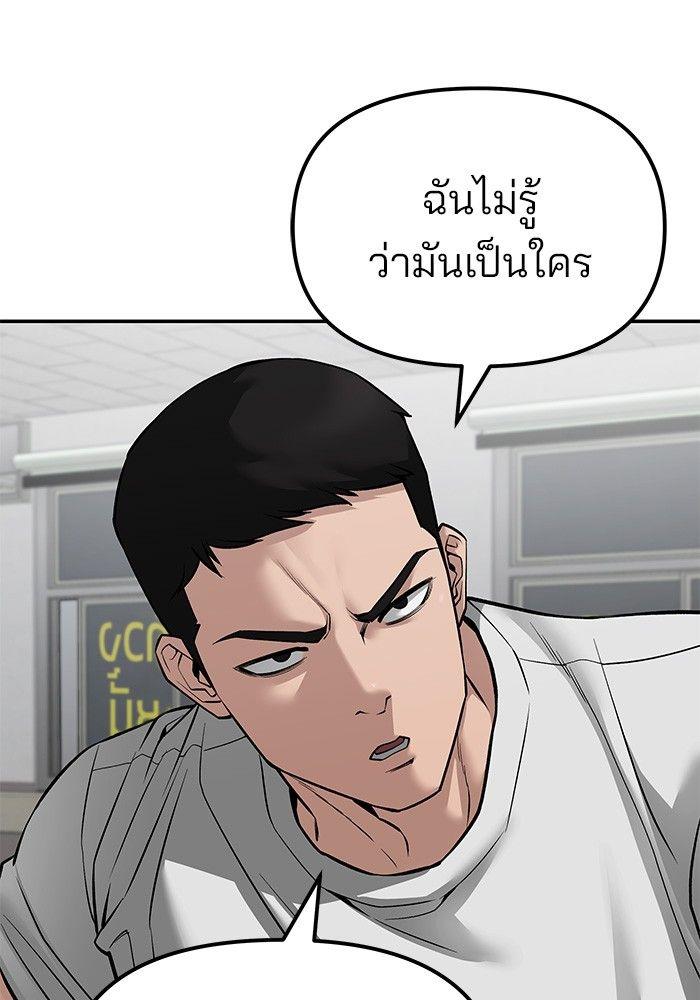 The Bully In-Charge ตอนที่ 80 91