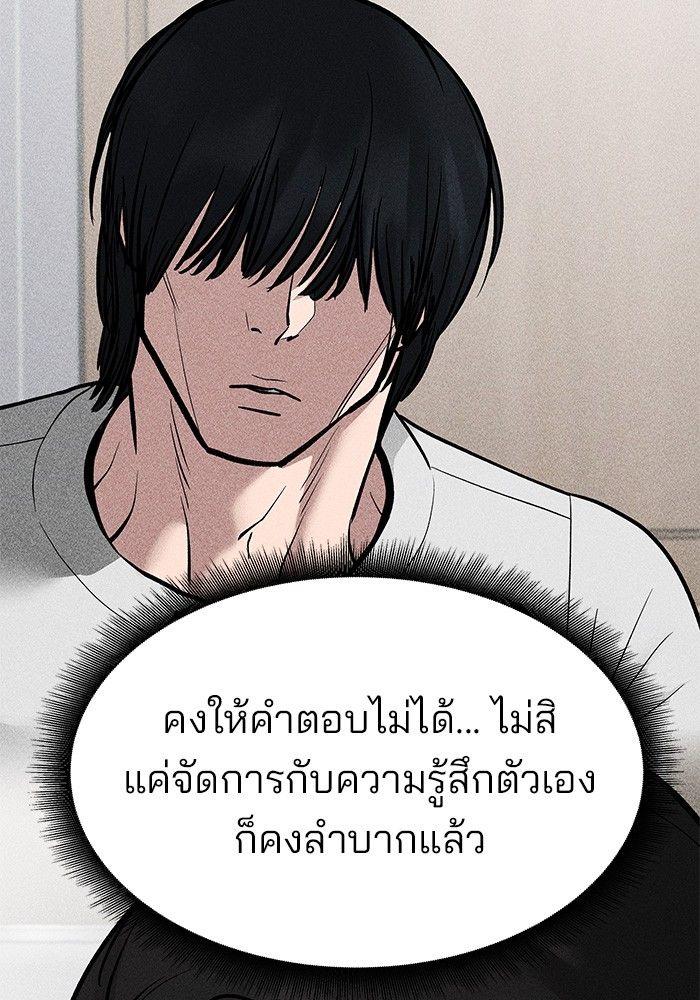 The Bully In-Charge ตอนที่ 78 91