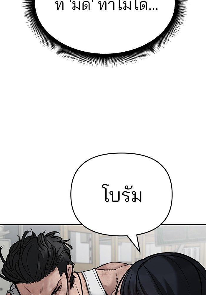 The Bully In-Charge ตอนที่ 85 91