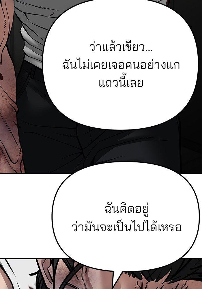 The Bully In-Charge ตอนที่ 84 91