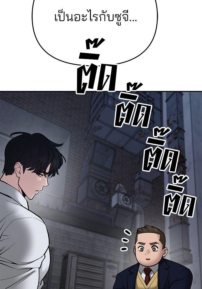 The Bully In-Charge ตอนที่ 76 91