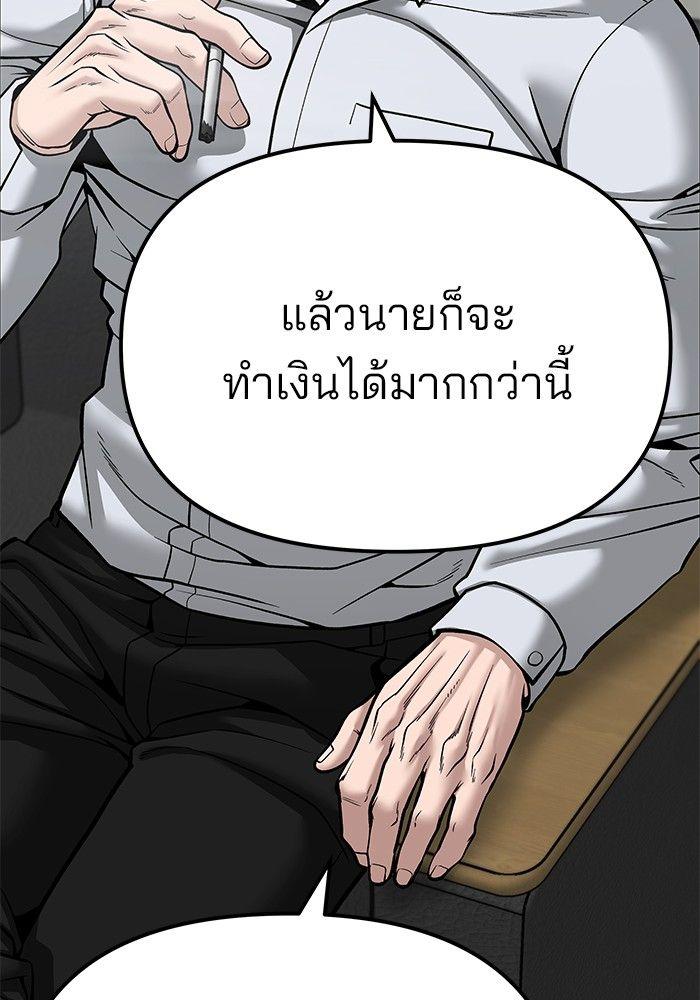 The Bully In-Charge ตอนที่ 88 92