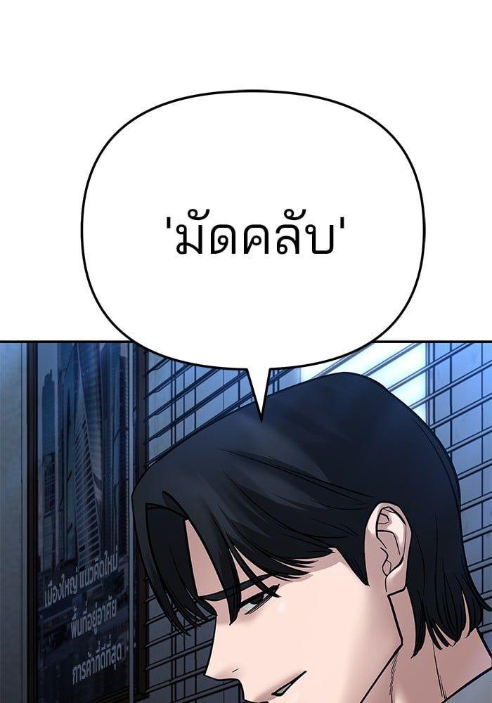 The Bully In-Charge ตอนที่ 87 92