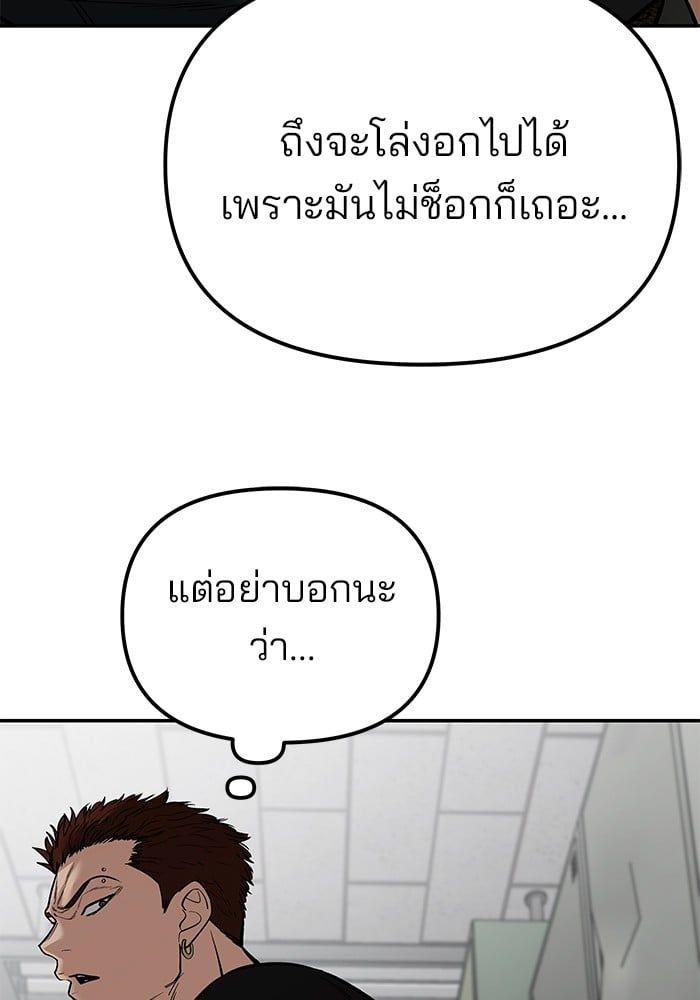 The Bully In-Charge ตอนที่ 83 92