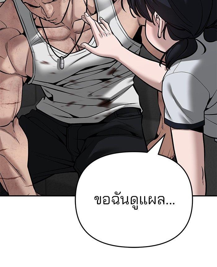The Bully In-Charge ตอนที่ 85 92