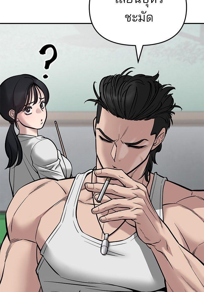 The Bully In-Charge ตอนที่ 75 92