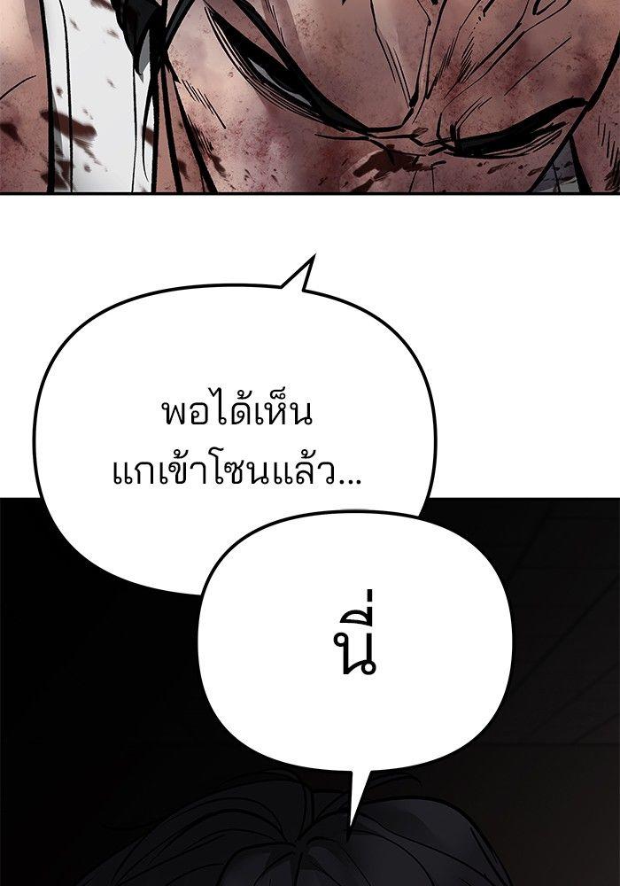 The Bully In-Charge ตอนที่ 84 92