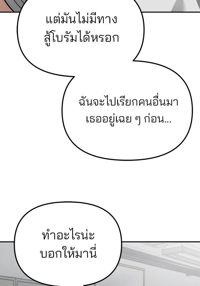 The Bully In-Charge ตอนที่ 80 92