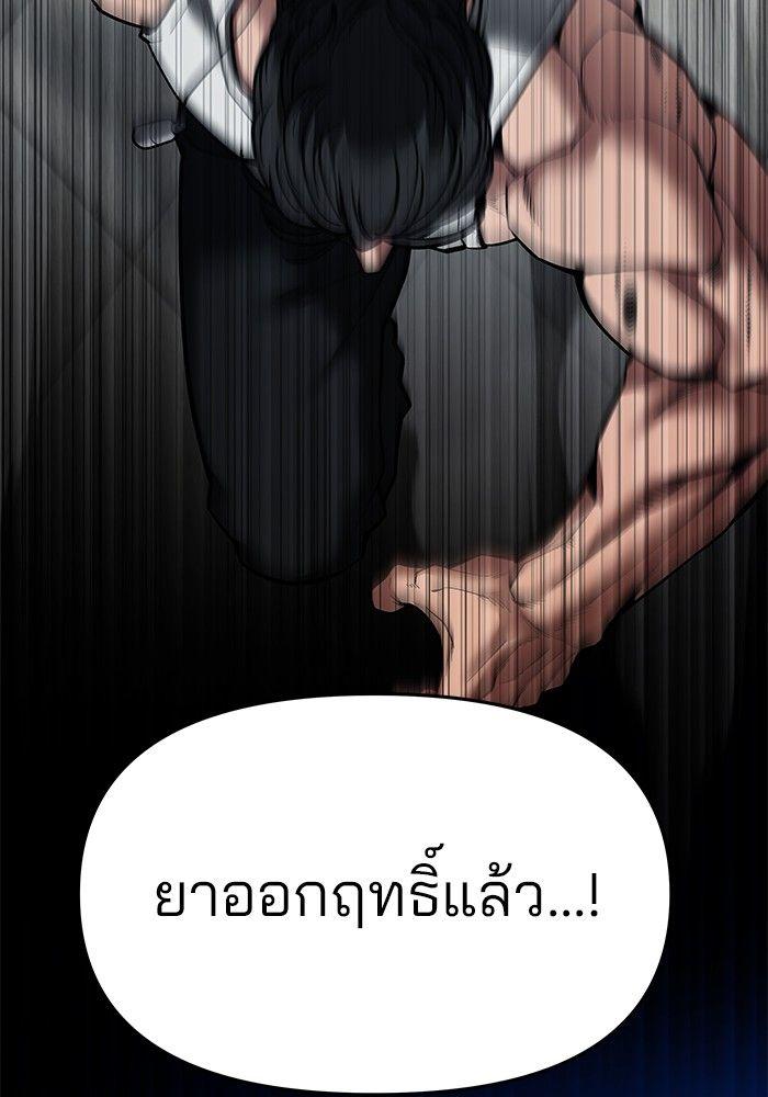 The Bully In-Charge ตอนที่ 81 92
