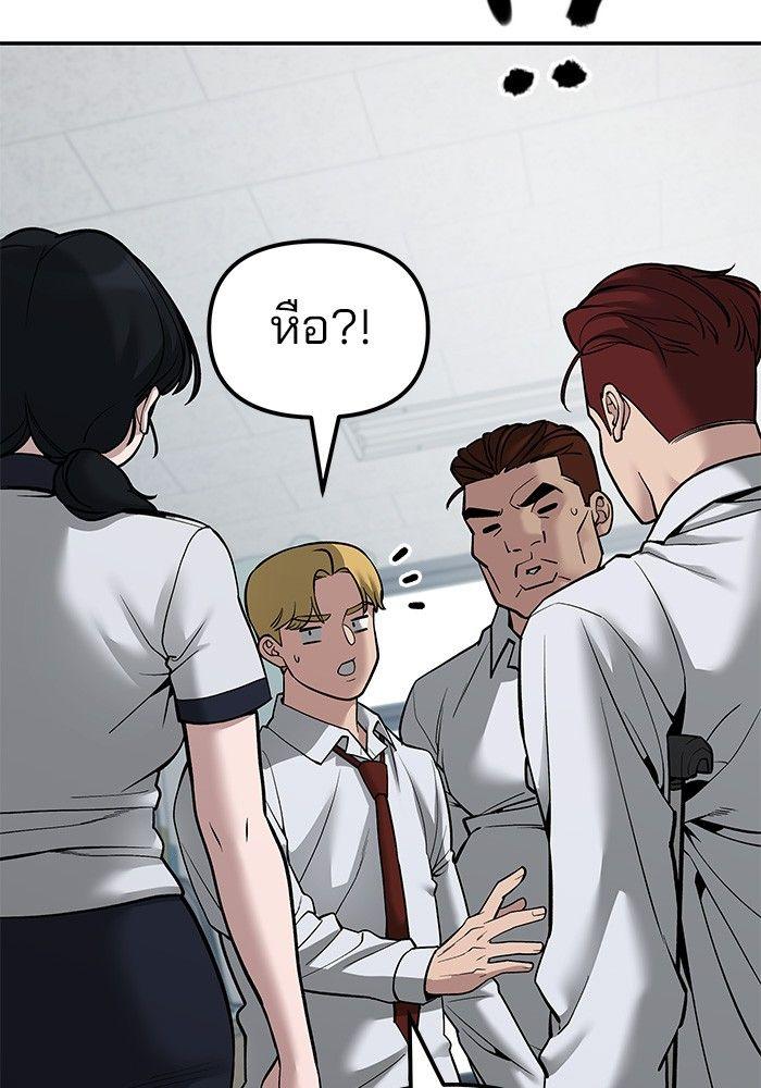 The Bully In-Charge ตอนที่ 77 92