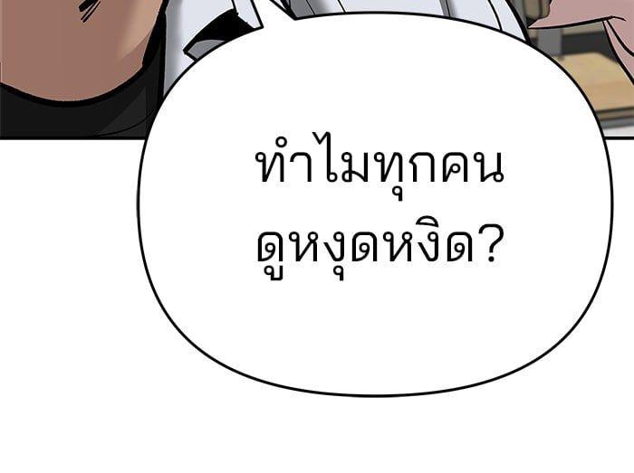 The Bully In-Charge ตอนที่ 86 93