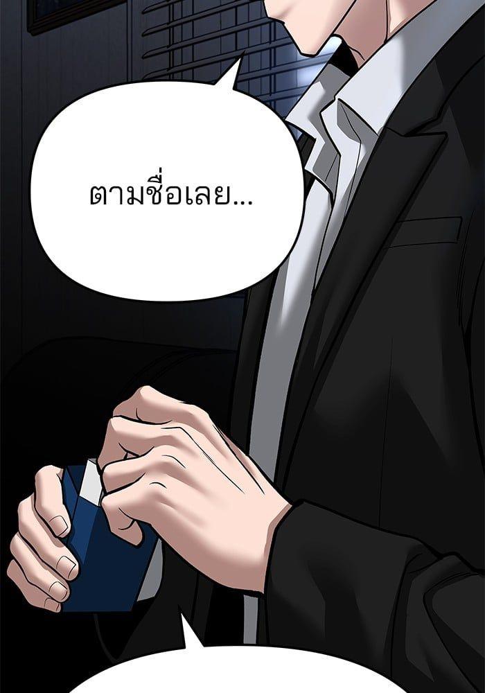 The Bully In-Charge ตอนที่ 87 93