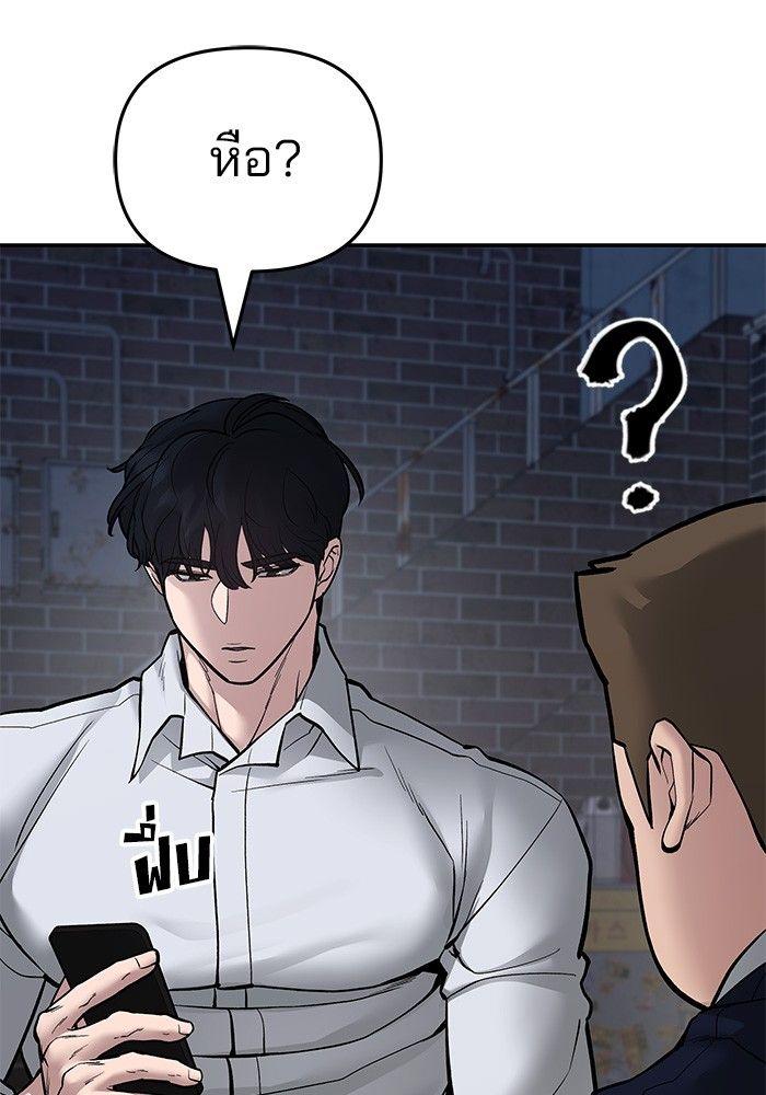 The Bully In-Charge ตอนที่ 76 93