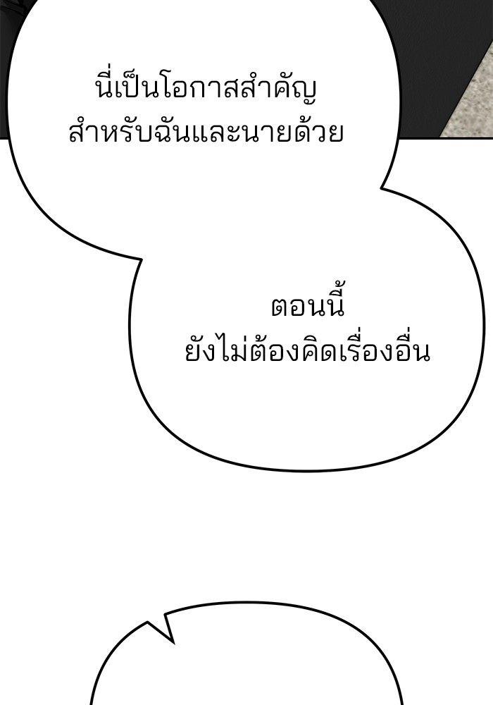 The Bully In-Charge ตอนที่ 88 93