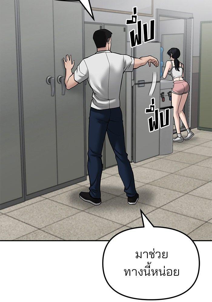 The Bully In-Charge ตอนที่ 80 93