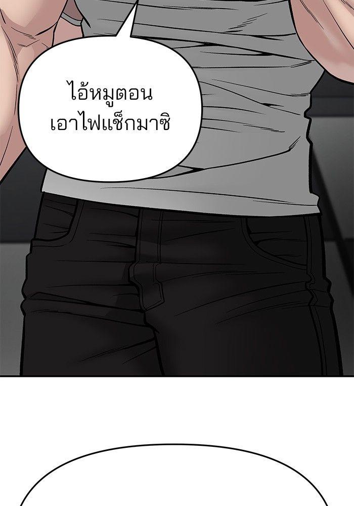 The Bully In-Charge ตอนที่ 75 93