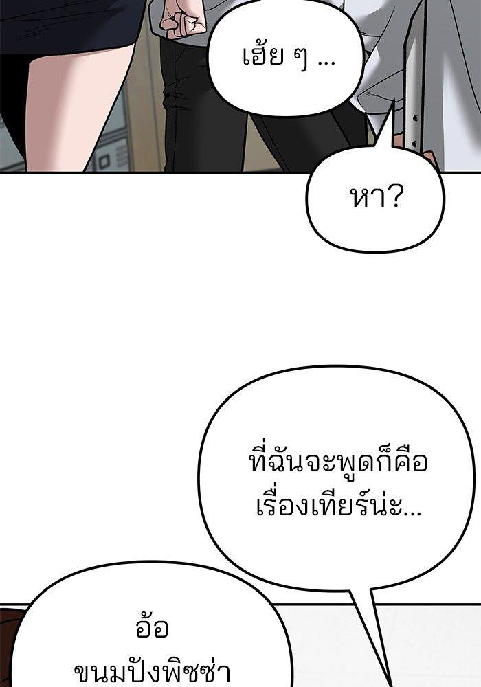 The Bully In-Charge ตอนที่ 77 93
