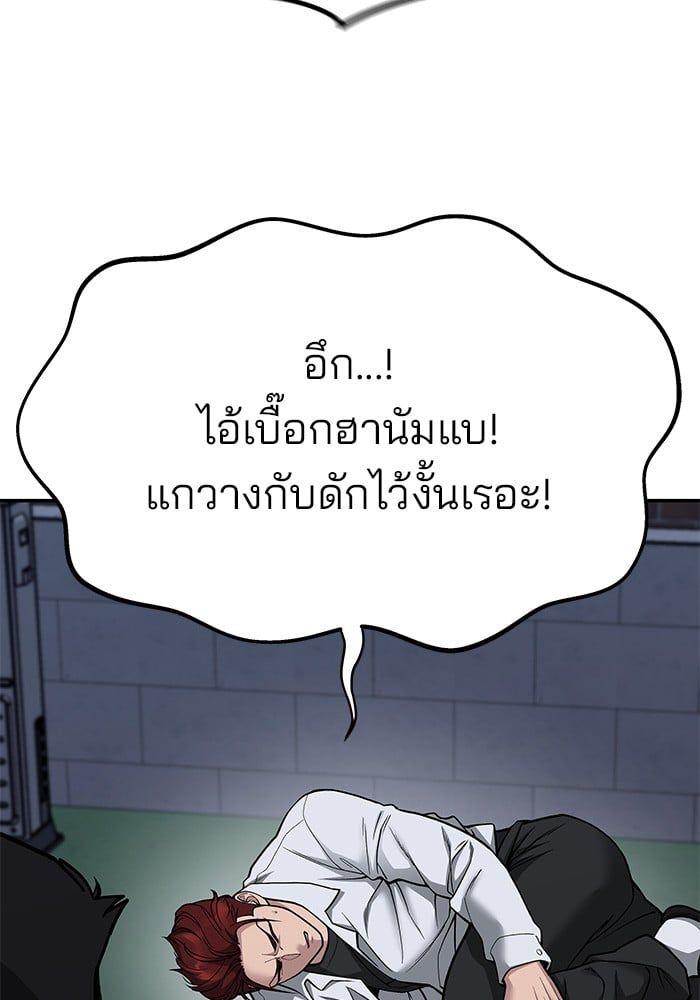 The Bully In-Charge ตอนที่ 74 94