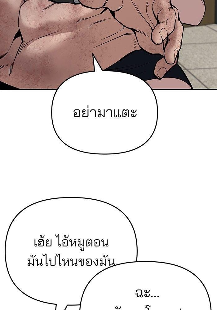 The Bully In-Charge ตอนที่ 85 94