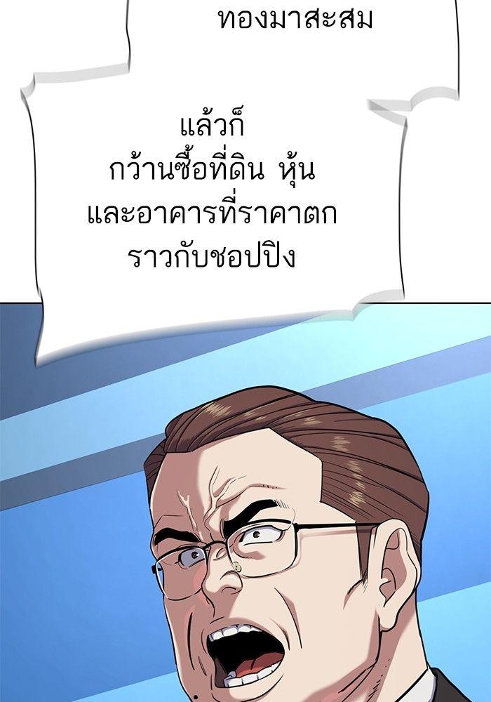 The Chaebeol’s Youngest Son ตอนที่ 84 94