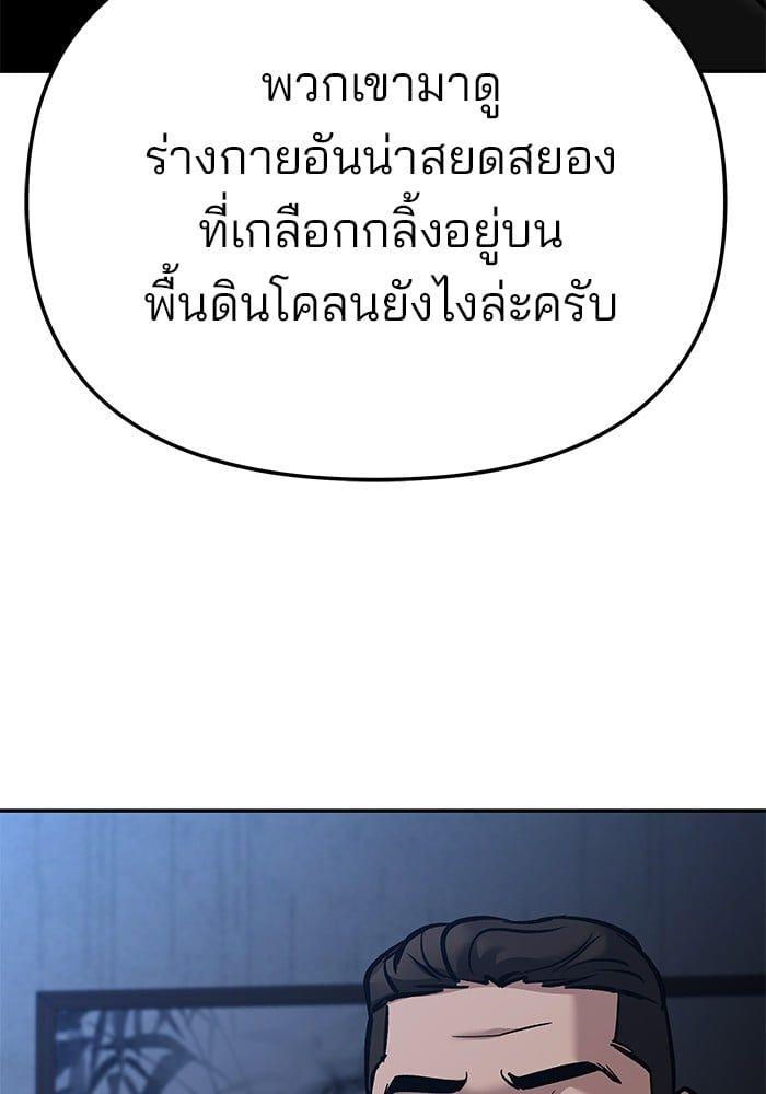 The Bully In-Charge ตอนที่ 87 94