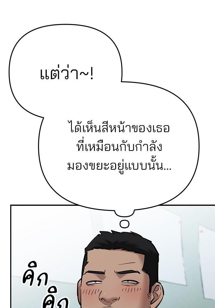 The Bully In-Charge ตอนที่ 86 94