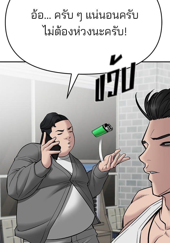 The Bully In-Charge ตอนที่ 75 94