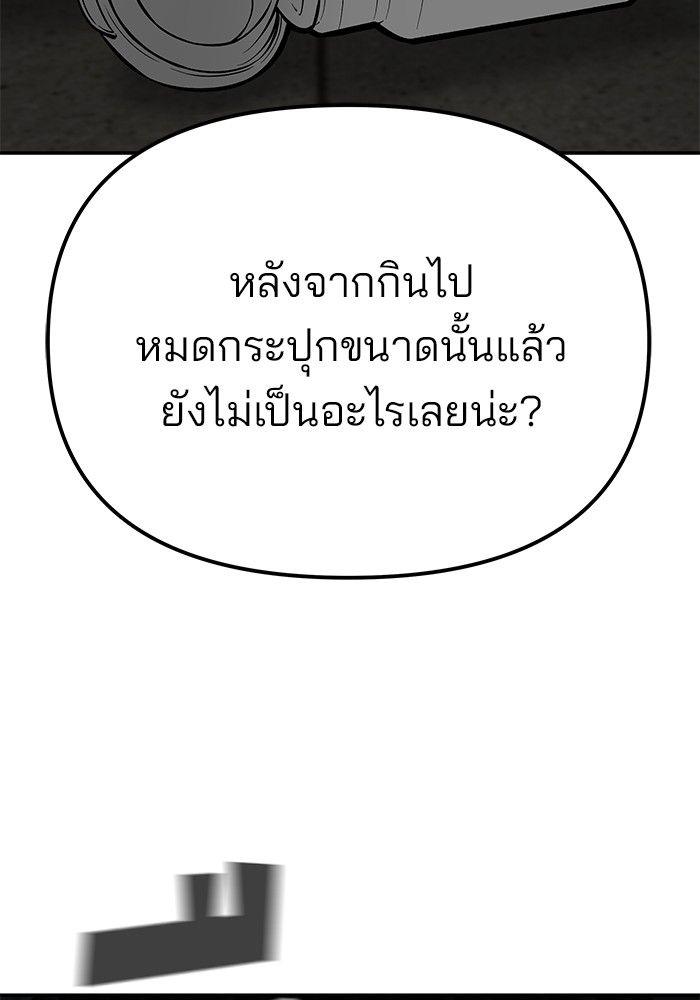The Bully In-Charge ตอนที่ 83 94