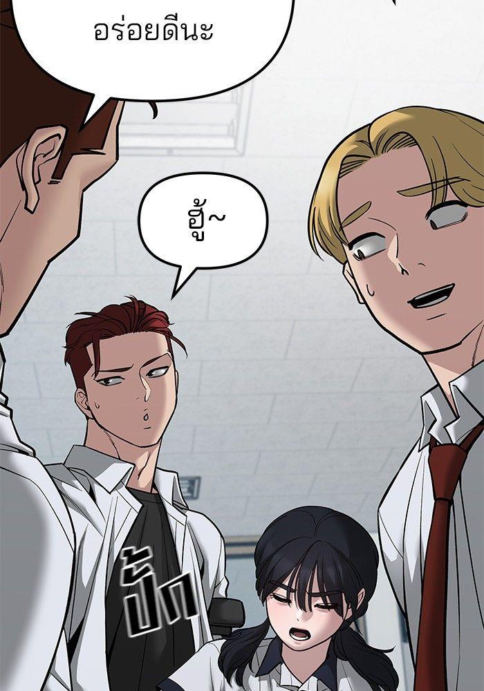 The Bully In-Charge ตอนที่ 77 94