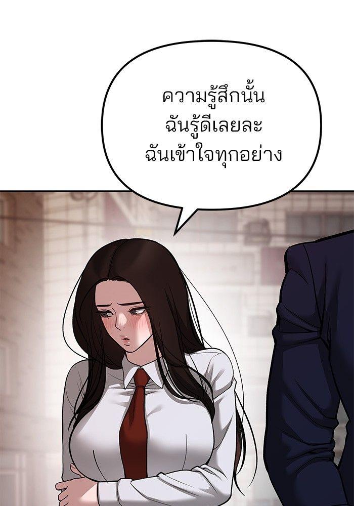 The Bully In-Charge ตอนที่ 78 94