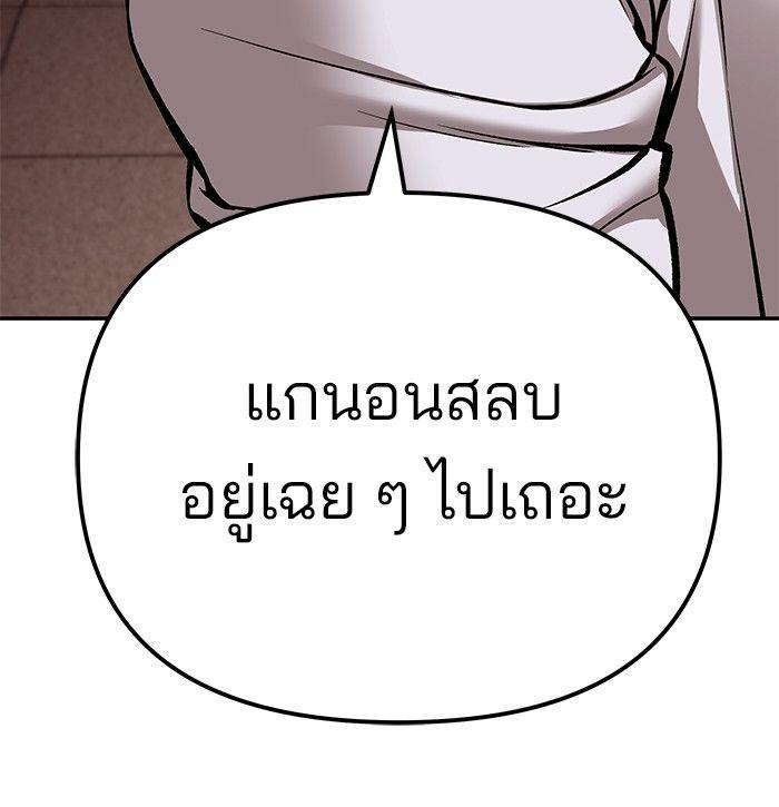 The Bully In-Charge ตอนที่ 84 94