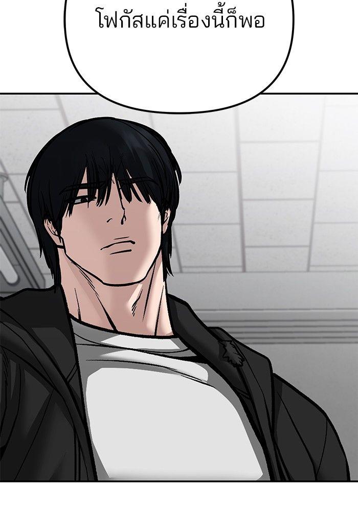 The Bully In-Charge ตอนที่ 88 94