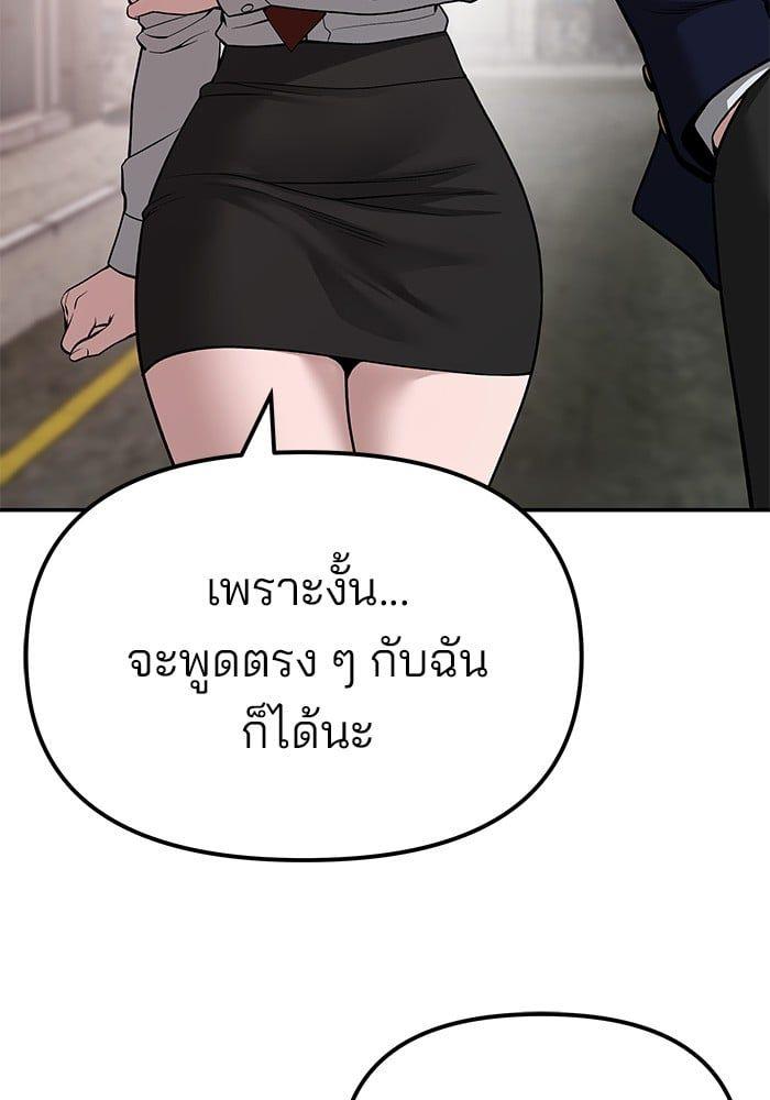 The Bully In-Charge ตอนที่ 78 95