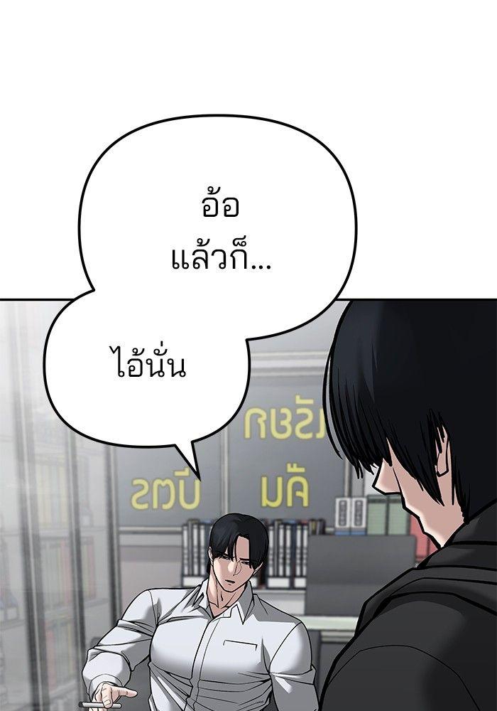 The Bully In-Charge ตอนที่ 88 95