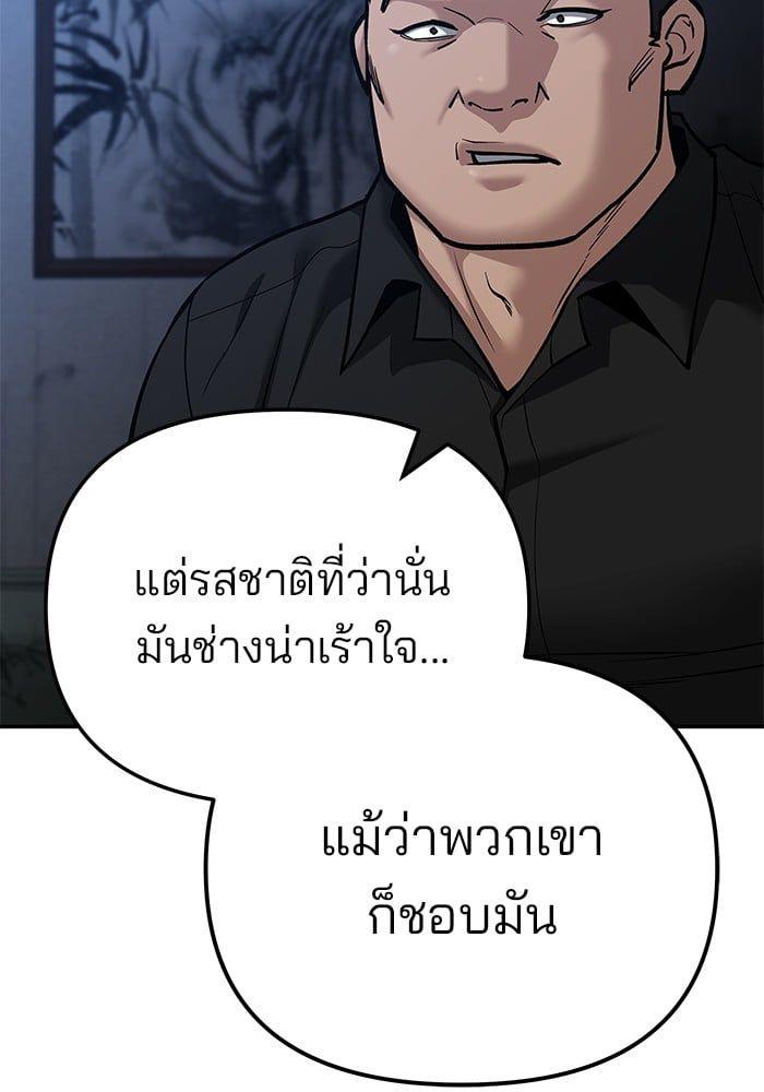 The Bully In-Charge ตอนที่ 87 95