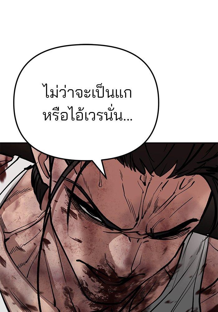 The Bully In-Charge ตอนที่ 84 95
