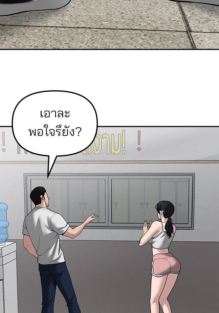 The Bully In-Charge ตอนที่ 80 95