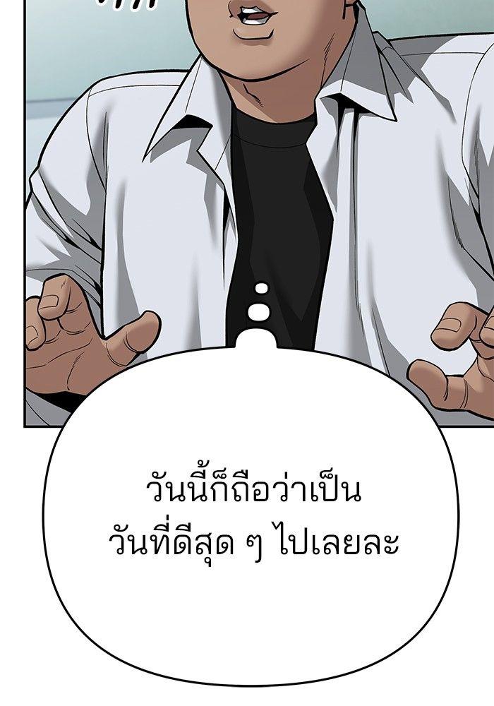The Bully In-Charge ตอนที่ 86 95