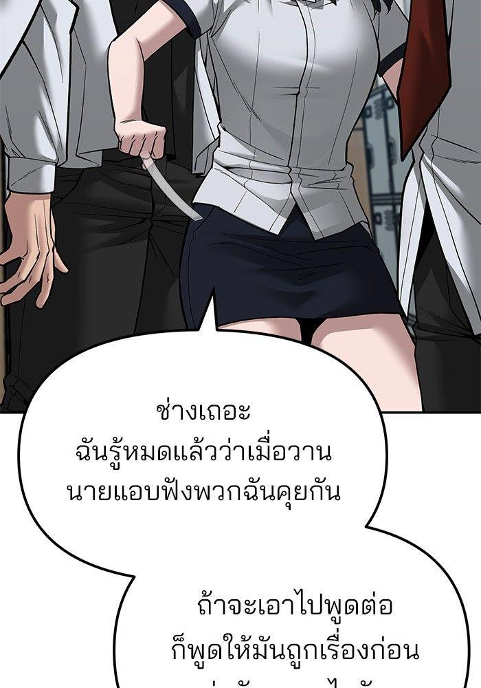 The Bully In-Charge ตอนที่ 77 95