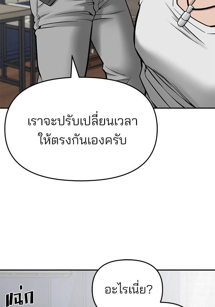The Bully In-Charge ตอนที่ 75 95