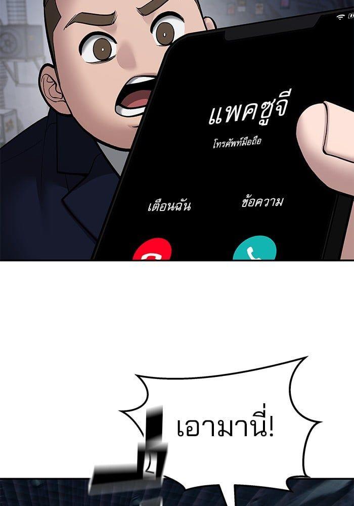 The Bully In-Charge ตอนที่ 76 95