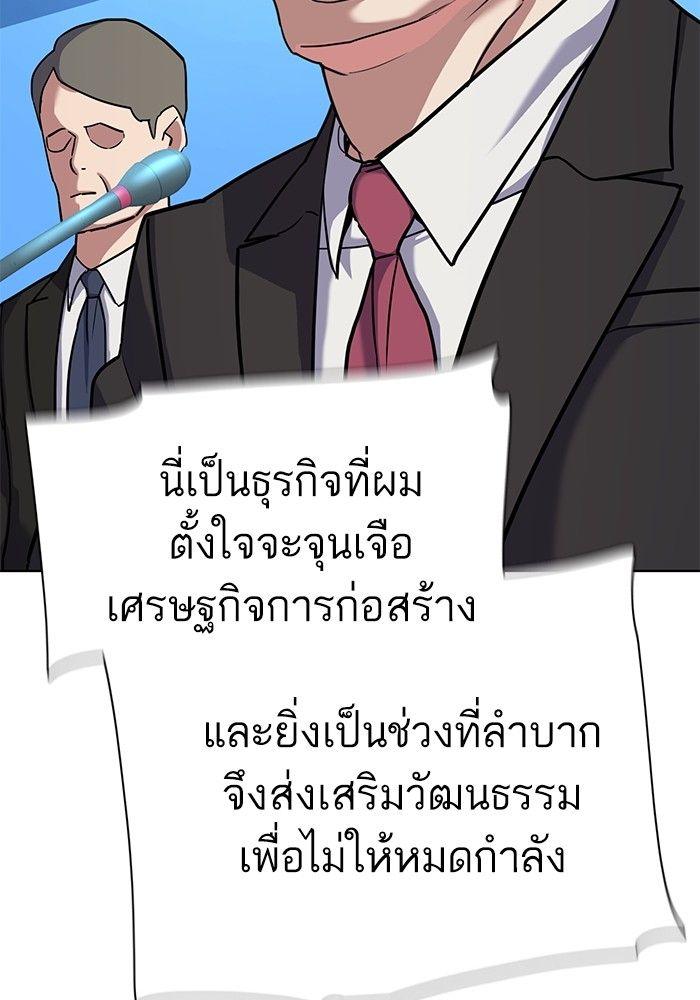 The Chaebeol’s Youngest Son ตอนที่ 84 95