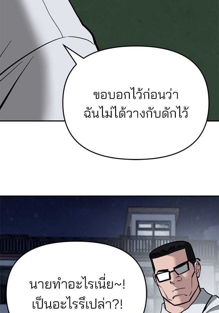 The Bully In-Charge ตอนที่ 74 96