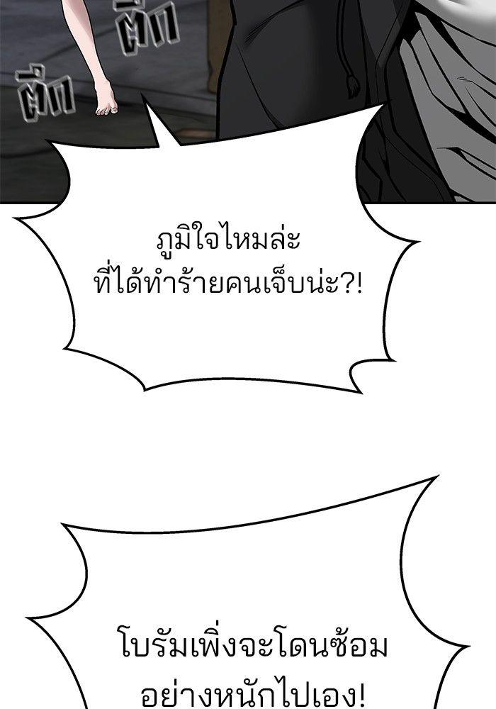 The Bully In-Charge ตอนที่ 88 9