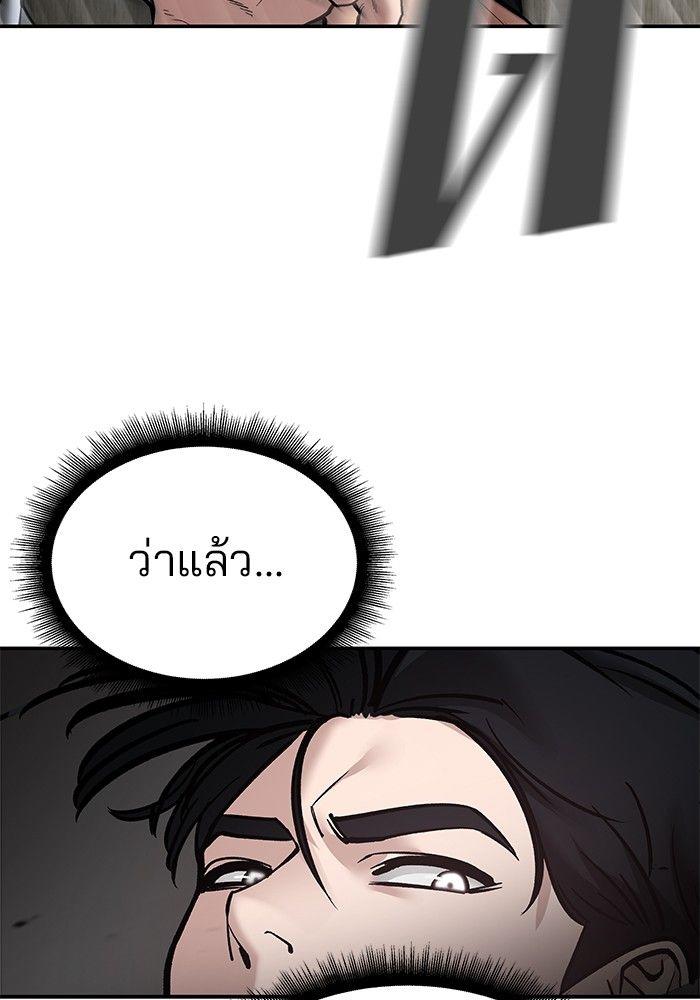 The Bully In-Charge ตอนที่ 83 96