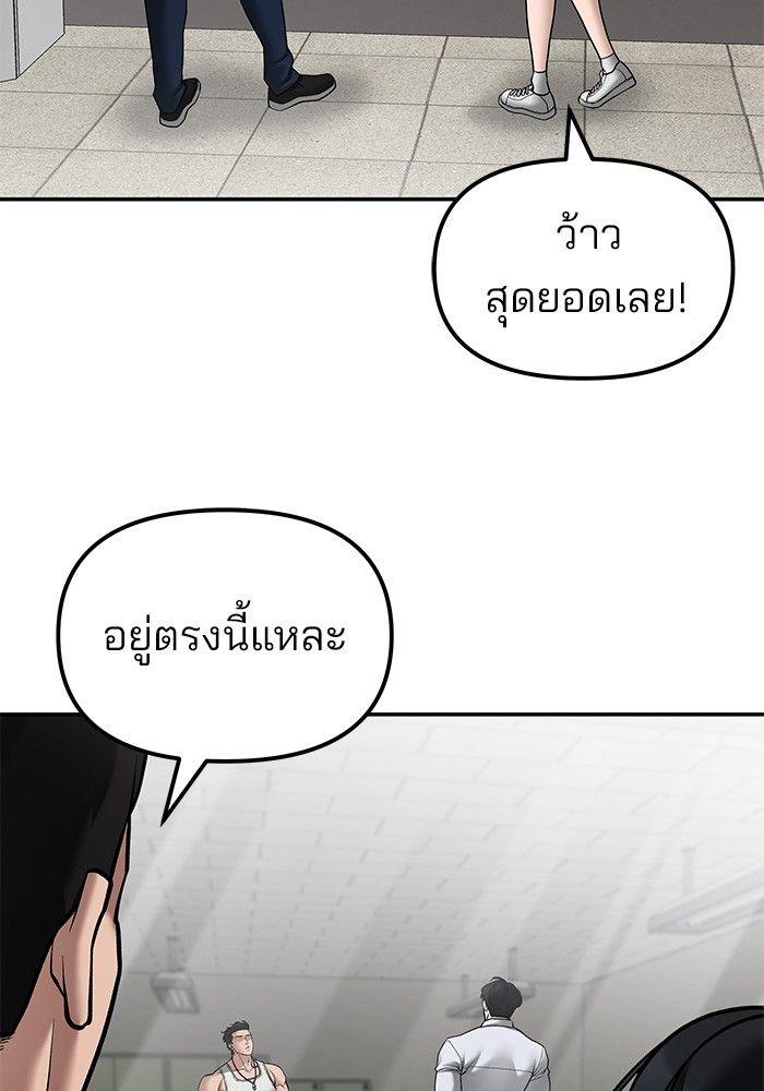 The Bully In-Charge ตอนที่ 80 96