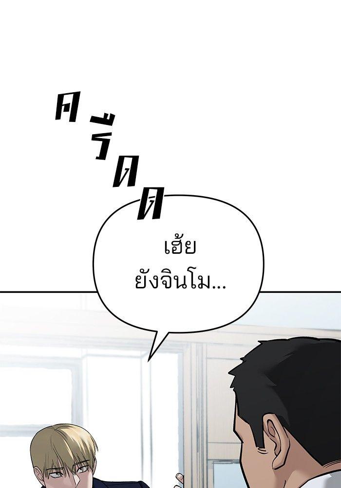 The Bully In-Charge ตอนที่ 86 96